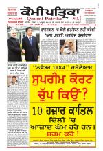 Qaumi Patrika - Punjabi