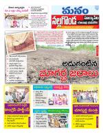 Nalgonda/Yadadri/Suryapet