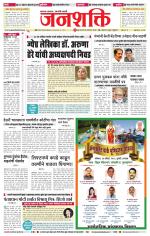 Jalgaon Janshakti