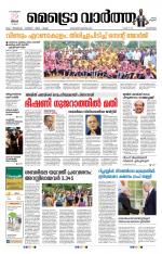 Metrovaartha - Alappuzha