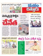 Chittoor