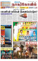 Kanyakumari-Nagarcoil Supplement