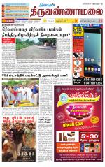 Tiruvannamalai-Vellore Supplement