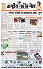 RASTRIYA NAVEEN MAIL RANCHI EDITION