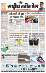 RASTRIYA NAVEEN MAIL DALTONGANJ EDITION