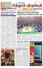 Chitoor-Vellore Supplement