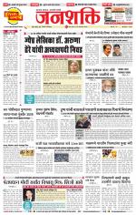 Pune - Mumbai Janshakti