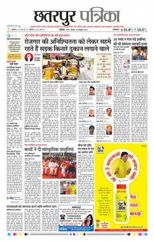 Chhatarpur Patrika