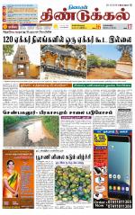 Dindigul-Madurai Supplement