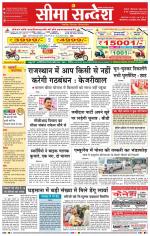 Ganganagar Seema Sandesh 