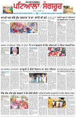 Punjabi Tribune (Patiala-Sangrur)