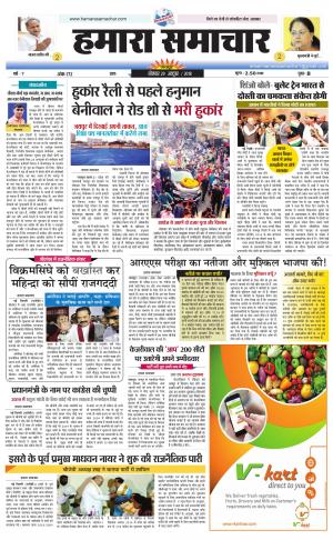 hamara samachar