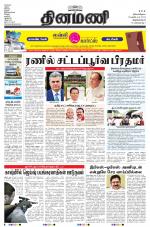 Dinamani - Thoothukudi