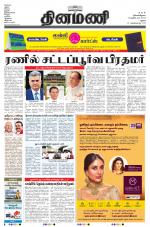 Dinamani - Dindigul & Theni