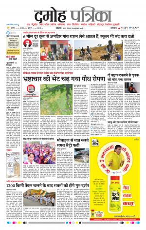 Damoh Patrika