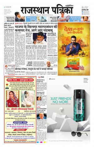 Rajasthan Patrika Chennai