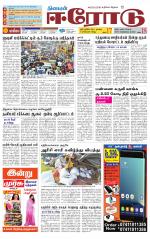 Erode-Coimbatore Supplement