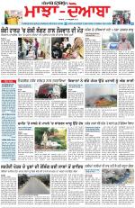 Punjabi Tribune (Majha/Doaba)