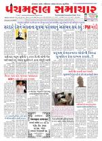 Panchmahal Samachar