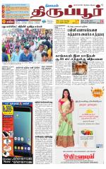 Tirupur-Coimbatore Supplement