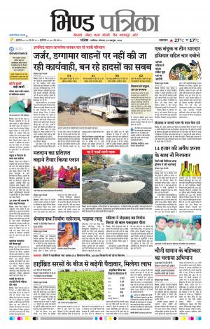 Bhind Patrika