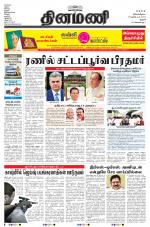 Dinamani - Perambalur & Ariyalur