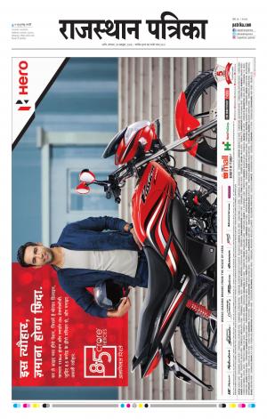 Rajasthan Patrika Nagaur