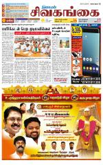 Sivagangai- Madurai Supplement