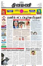 Dinamani - Kanchipuram