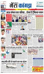 Divya Himachal Dharamsala+ Mera Kangra +Aastha