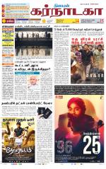 Bangalore Supplement