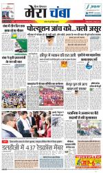 Divya Himachal Dharamsala+Mera Chamba+Aastha