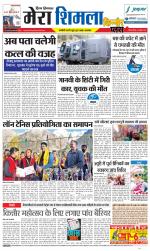 Divya Himachal Shimla+Mera Shimla +Aastha