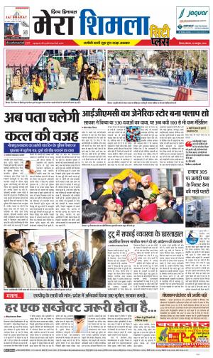 Mera Shimla (City Plus)