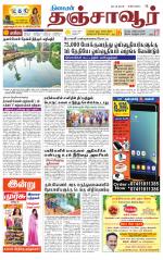 Thanjavur-Trichy Supplement