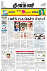 Dinamani - Erode & Ooty