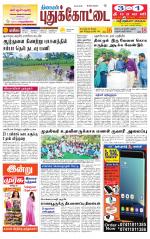 Pudukkottai-Trichy Supplement