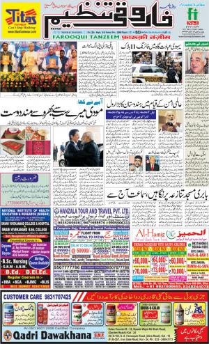 farooqui-tanzeem-patna-29.10..2018