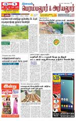 Perambalur-Trichy Supplement