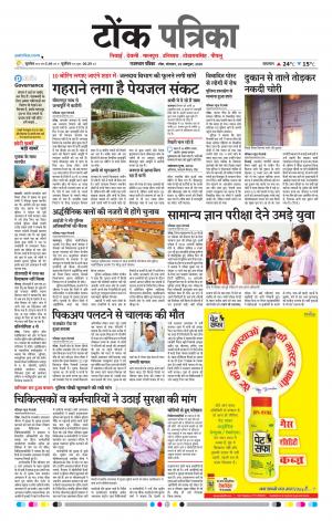  Rajasthan Patrika Tonk