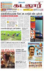 cuddalore supplement