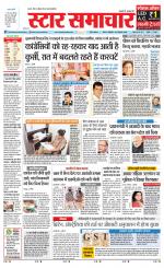 Star Samachar Satna