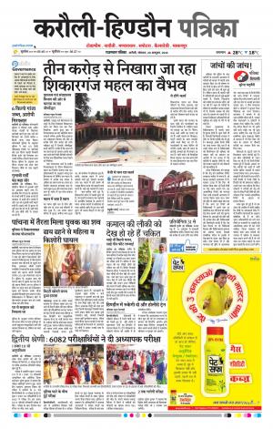  Rajasthan Patrika Karoli