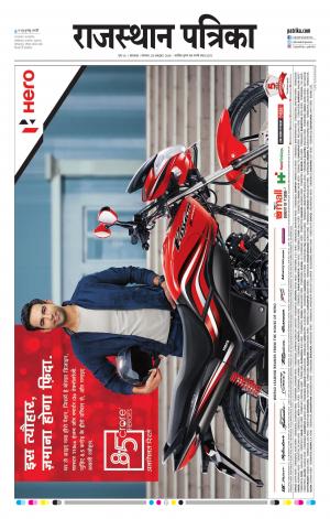 rajasthan patrika banswara