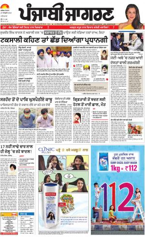 PATIALA : Punjabi jagran News : 29th October 2018