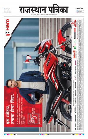 Rajasthan Patrika Jalore