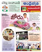 Mahabubnagar District