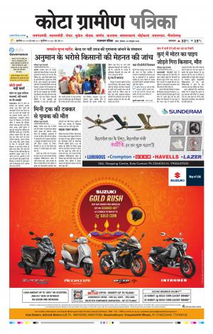 Kota Gramin Raj. Patrika Epaper