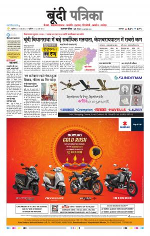 Bundi Raj, Patrika Epaper