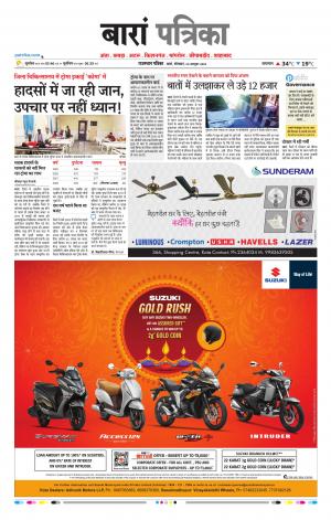 Baran Raj, Patrika Epaper